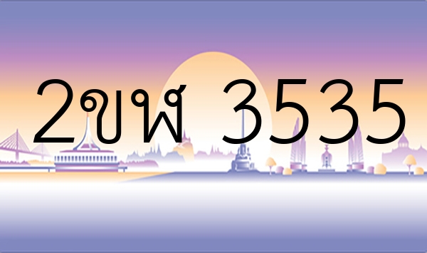 2ขฬ 3535